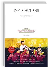 죽은 시인의 사회