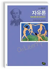 자유론